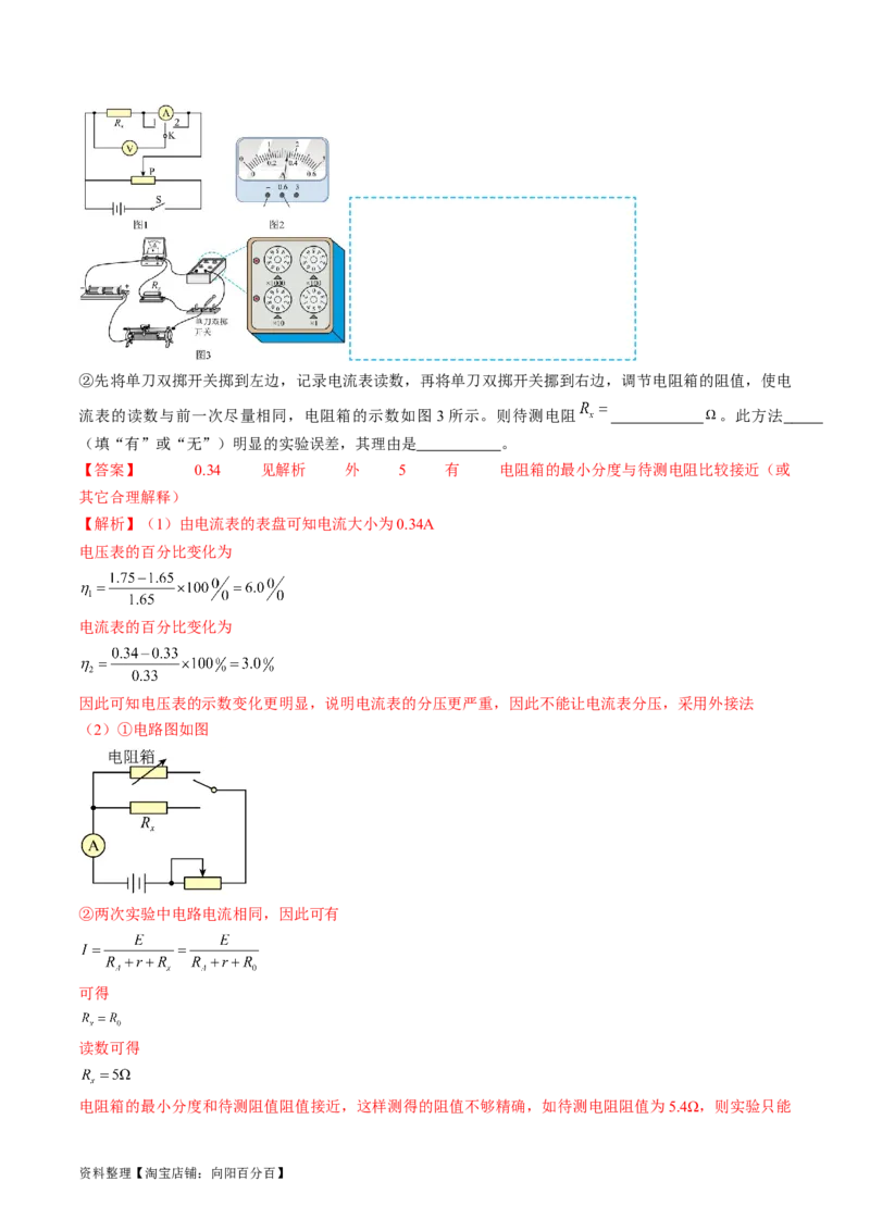 考点40电学实验基础（解析版）_04高考物理_通用版（老高考）复习资料_2024年复习资料_完备战2024年高考物理一轮复习考点帮（全国通用）_答案解析版
