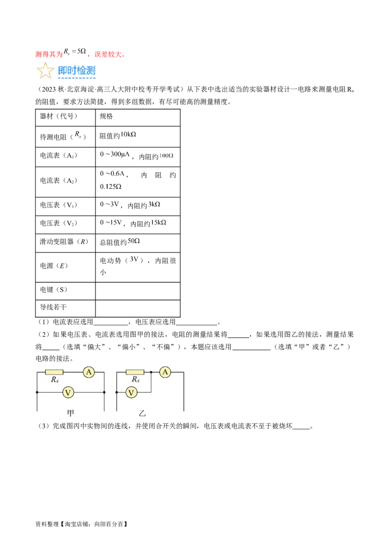 考点40电学实验基础（解析版）_04高考物理_通用版（老高考）复习资料_2024年复习资料_完备战2024年高考物理一轮复习考点帮（全国通用）_答案解析版