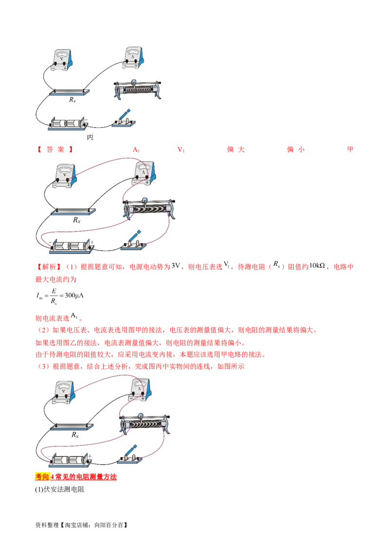 考点40电学实验基础（解析版）_04高考物理_通用版（老高考）复习资料_2024年复习资料_完备战2024年高考物理一轮复习考点帮（全国通用）_答案解析版