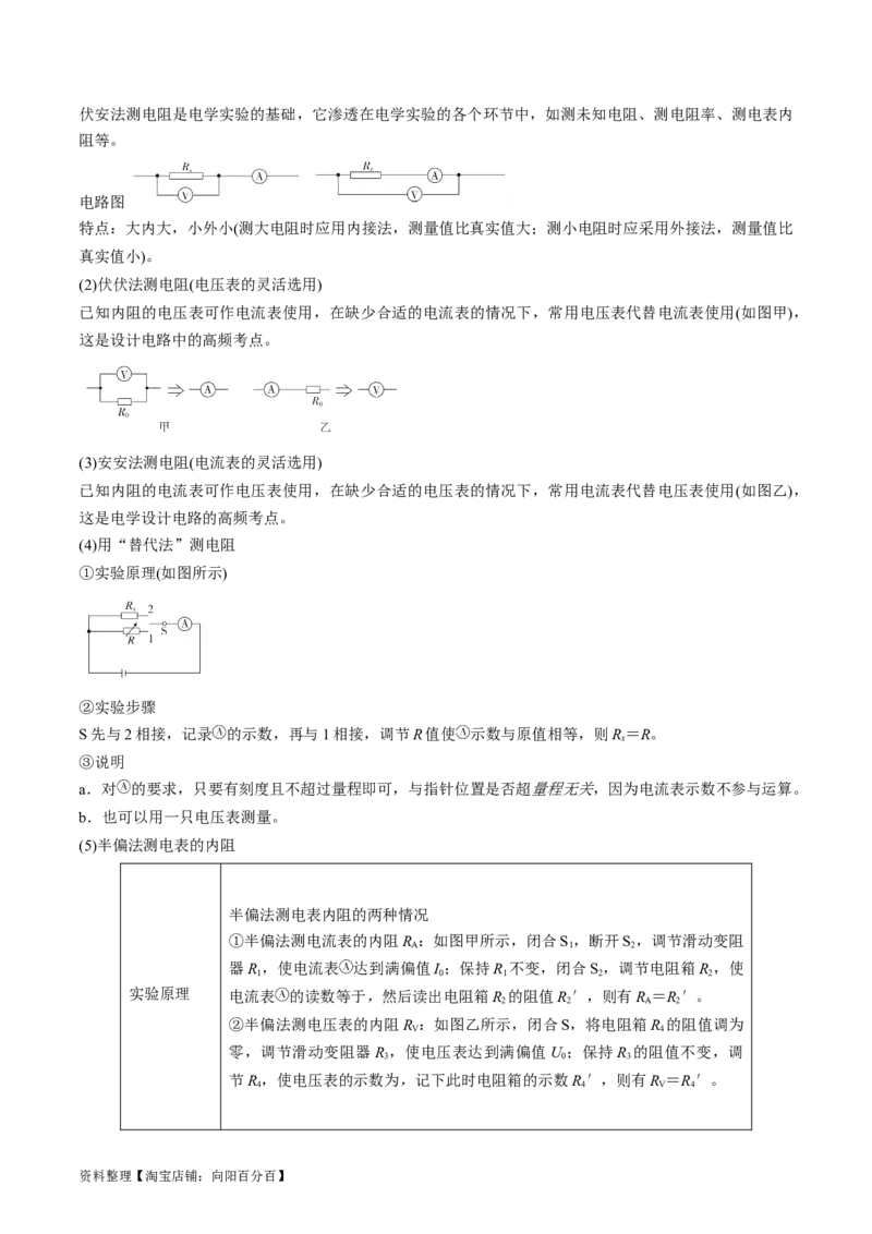 考点40电学实验基础（解析版）_04高考物理_通用版（老高考）复习资料_2024年复习资料_完备战2024年高考物理一轮复习考点帮（全国通用）_答案解析版