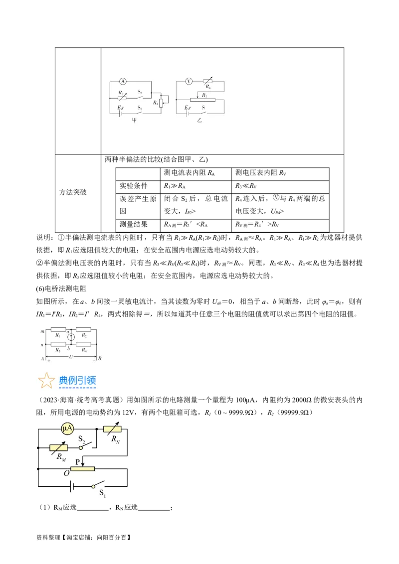 考点40电学实验基础（解析版）_04高考物理_通用版（老高考）复习资料_2024年复习资料_完备战2024年高考物理一轮复习考点帮（全国通用）_答案解析版