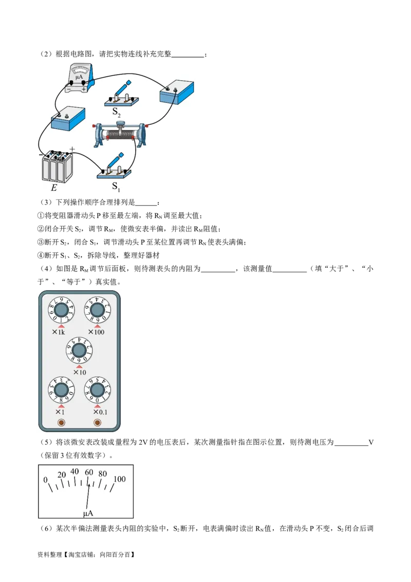 考点40电学实验基础（解析版）_04高考物理_通用版（老高考）复习资料_2024年复习资料_完备战2024年高考物理一轮复习考点帮（全国通用）_答案解析版