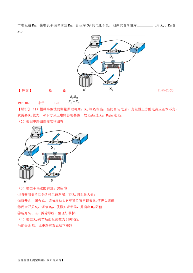 考点40电学实验基础（解析版）_04高考物理_通用版（老高考）复习资料_2024年复习资料_完备战2024年高考物理一轮复习考点帮（全国通用）_答案解析版