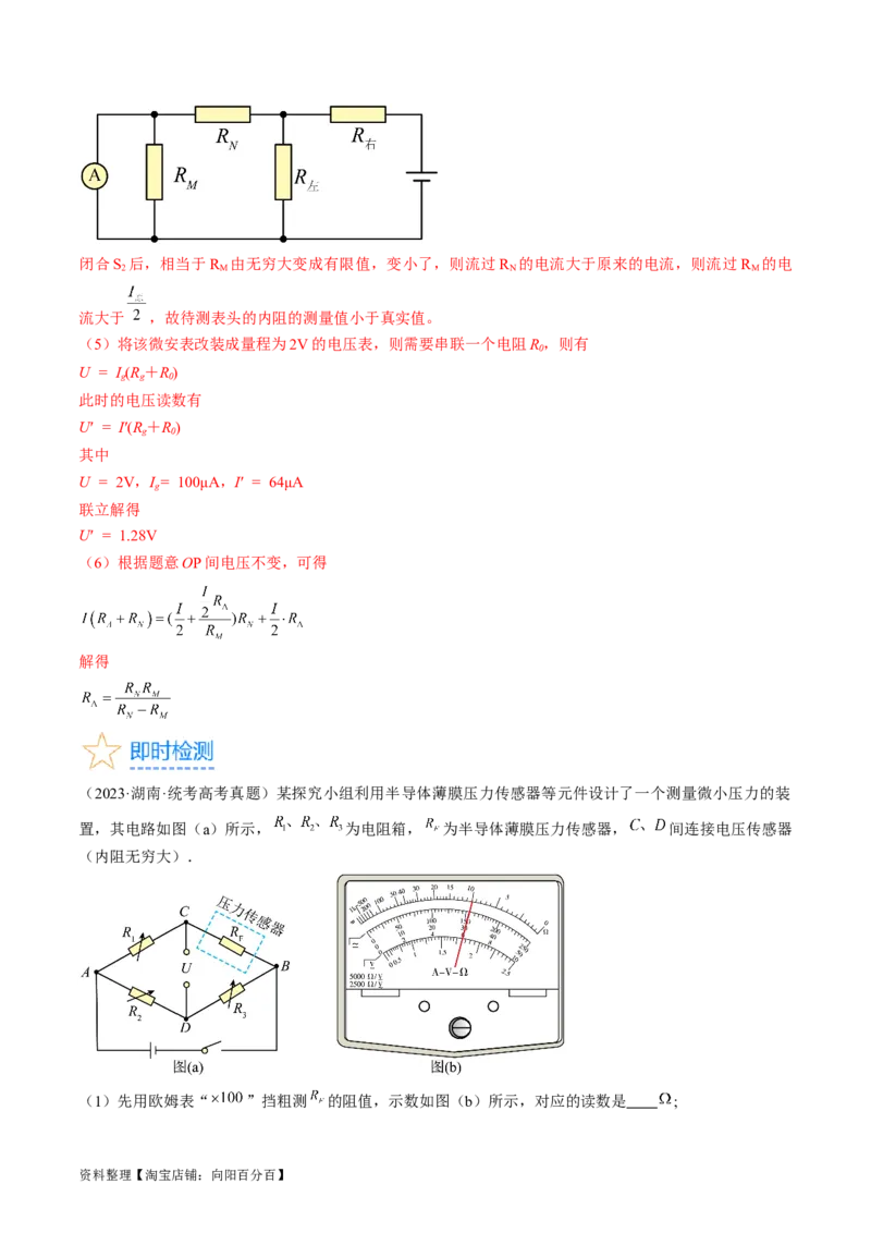 考点40电学实验基础（解析版）_04高考物理_通用版（老高考）复习资料_2024年复习资料_完备战2024年高考物理一轮复习考点帮（全国通用）_答案解析版
