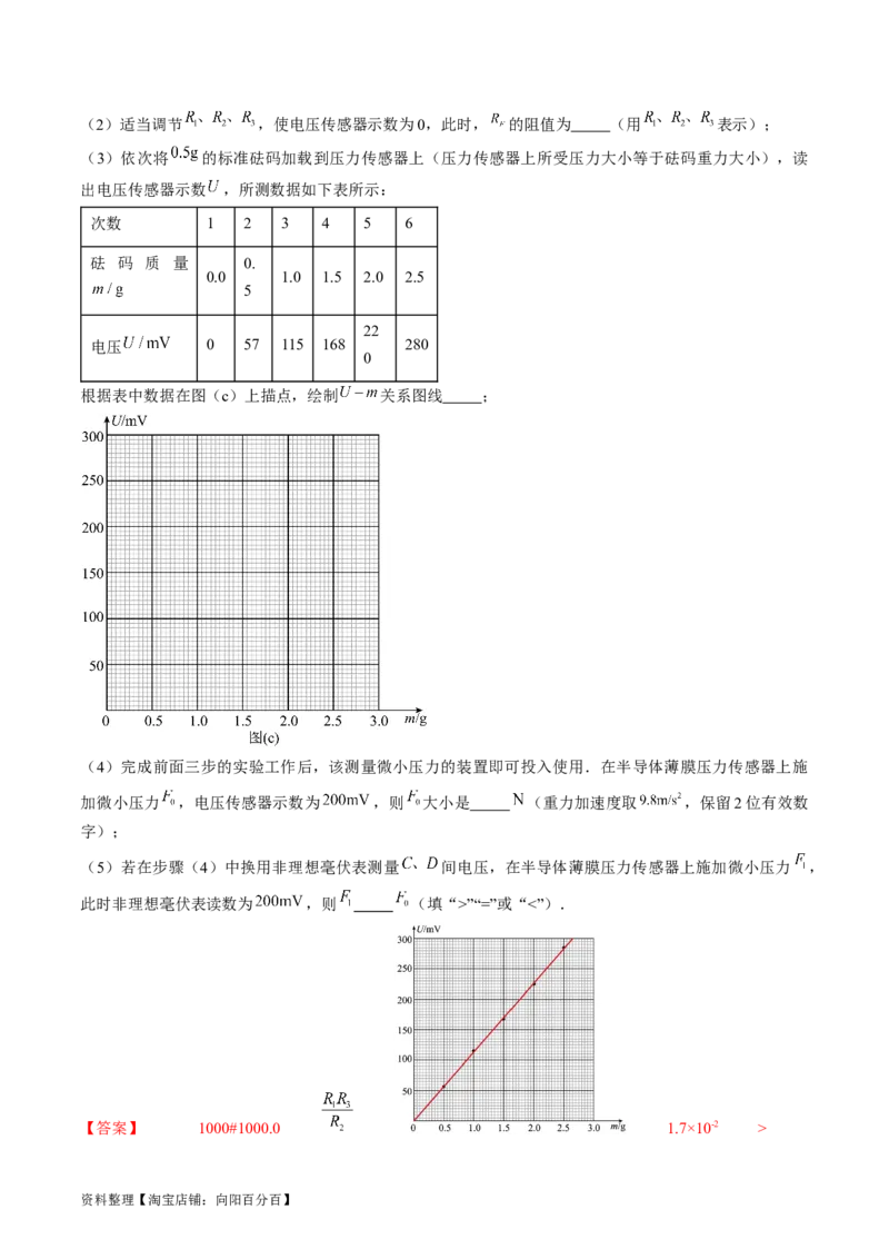 考点40电学实验基础（解析版）_04高考物理_通用版（老高考）复习资料_2024年复习资料_完备战2024年高考物理一轮复习考点帮（全国通用）_答案解析版