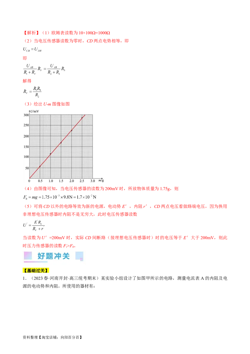 考点40电学实验基础（解析版）_04高考物理_通用版（老高考）复习资料_2024年复习资料_完备战2024年高考物理一轮复习考点帮（全国通用）_答案解析版