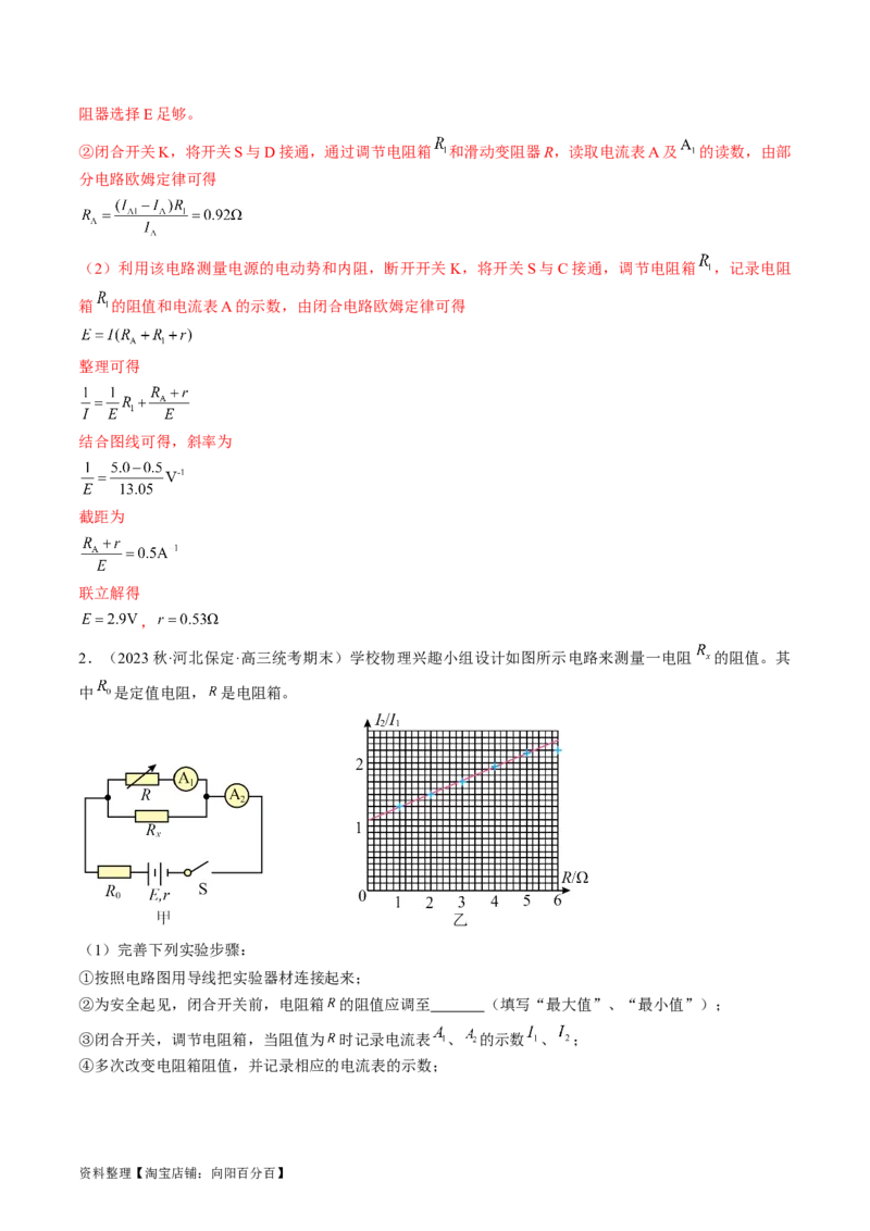 考点40电学实验基础（解析版）_04高考物理_通用版（老高考）复习资料_2024年复习资料_完备战2024年高考物理一轮复习考点帮（全国通用）_答案解析版