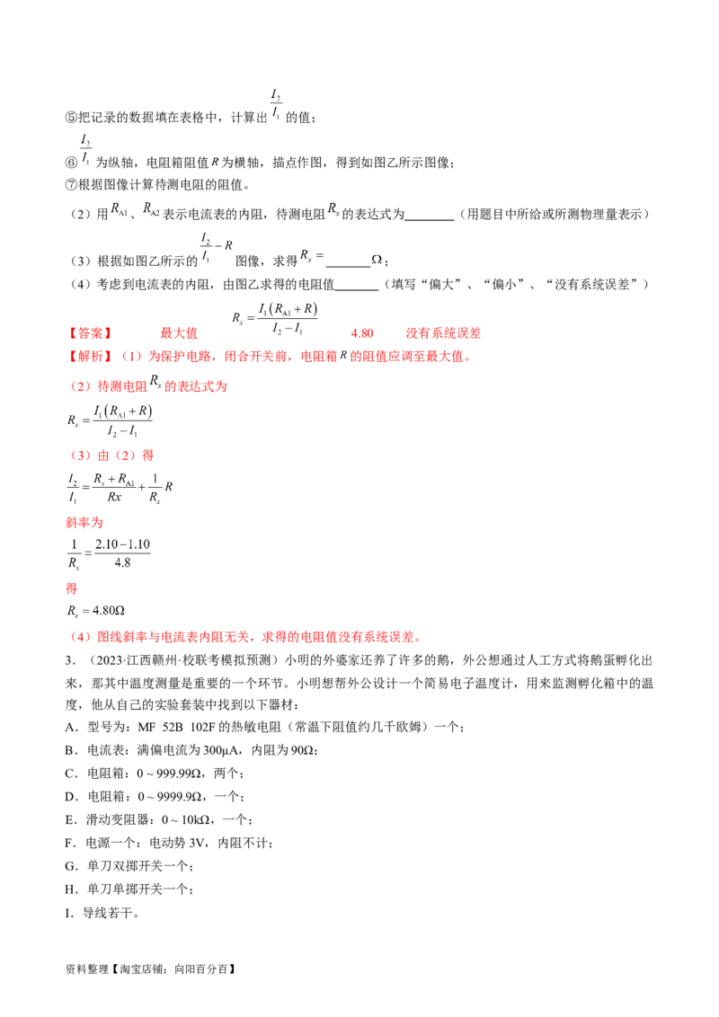 考点40电学实验基础（解析版）_04高考物理_通用版（老高考）复习资料_2024年复习资料_完备战2024年高考物理一轮复习考点帮（全国通用）_答案解析版