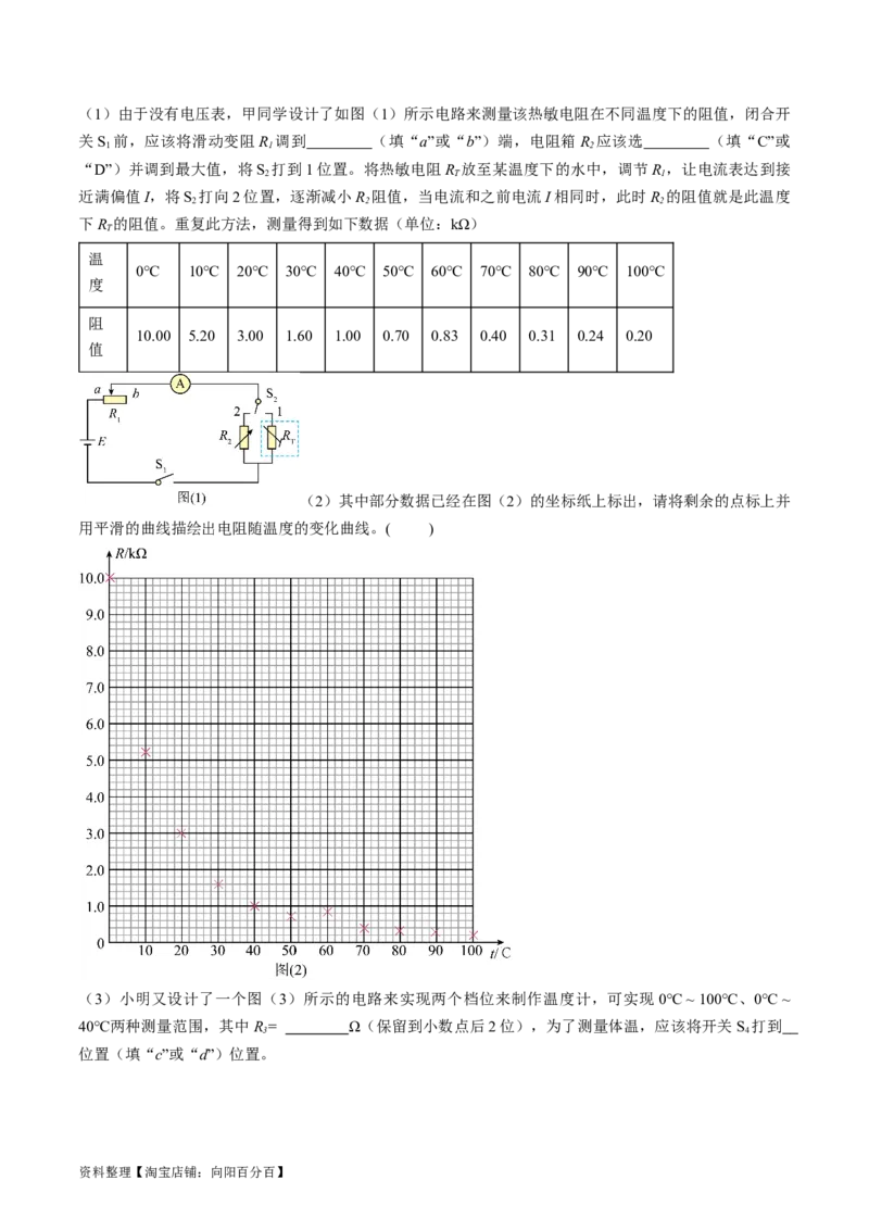 考点40电学实验基础（解析版）_04高考物理_通用版（老高考）复习资料_2024年复习资料_完备战2024年高考物理一轮复习考点帮（全国通用）_答案解析版