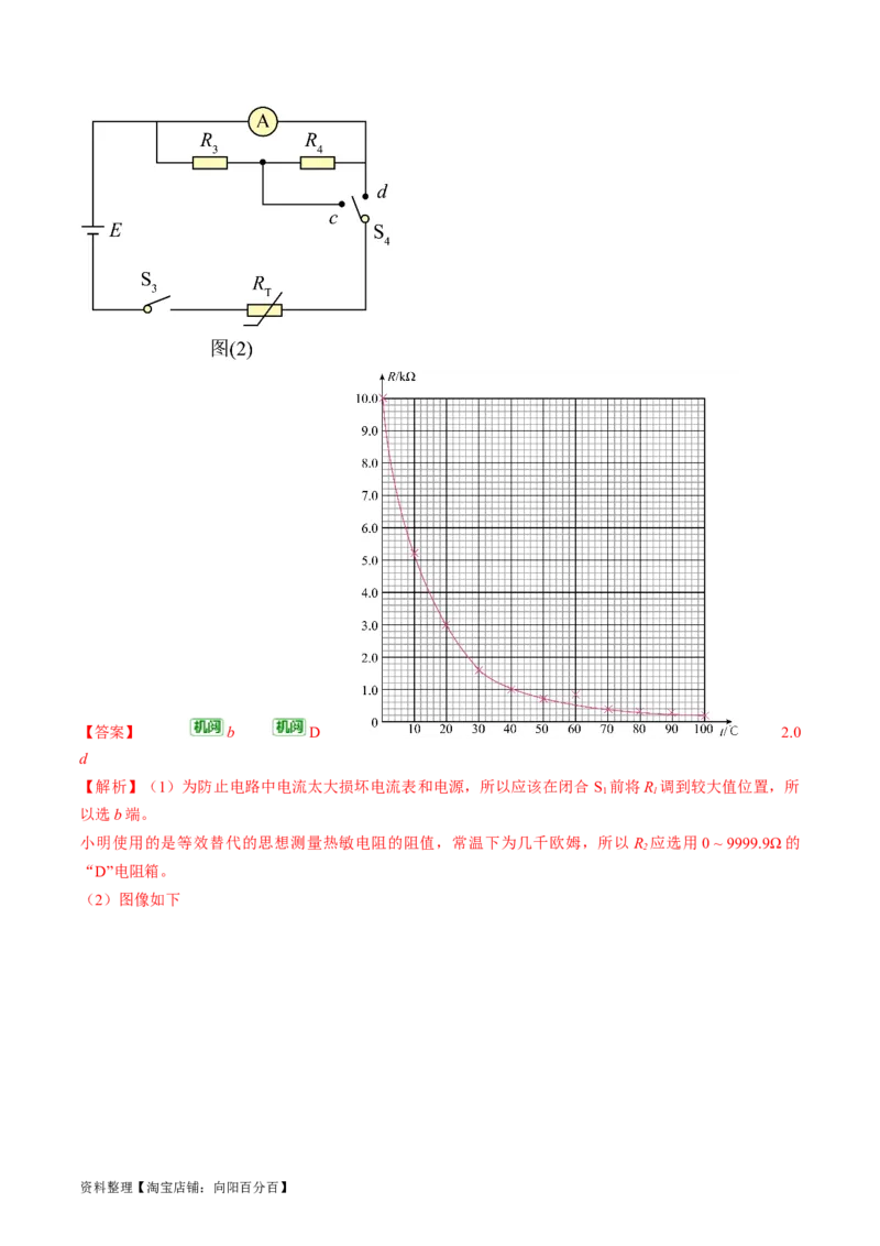 考点40电学实验基础（解析版）_04高考物理_通用版（老高考）复习资料_2024年复习资料_完备战2024年高考物理一轮复习考点帮（全国通用）_答案解析版