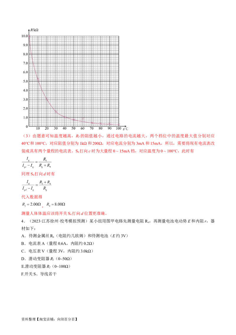 考点40电学实验基础（解析版）_04高考物理_通用版（老高考）复习资料_2024年复习资料_完备战2024年高考物理一轮复习考点帮（全国通用）_答案解析版