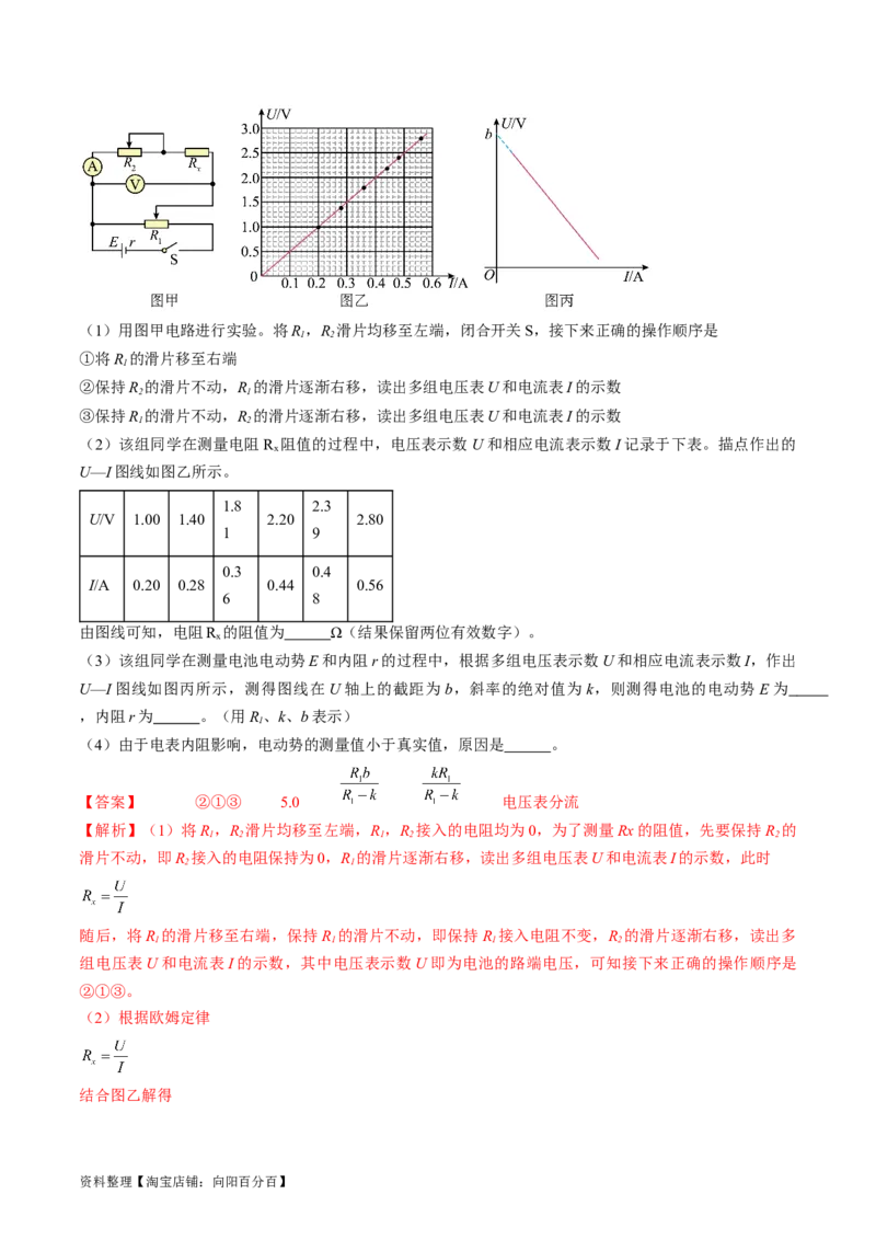 考点40电学实验基础（解析版）_04高考物理_通用版（老高考）复习资料_2024年复习资料_完备战2024年高考物理一轮复习考点帮（全国通用）_答案解析版