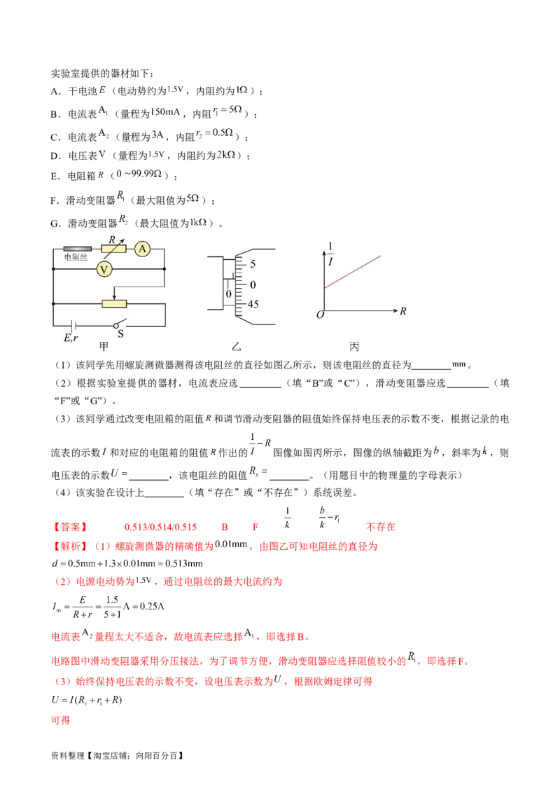 考点40电学实验基础（解析版）_04高考物理_通用版（老高考）复习资料_2024年复习资料_完备战2024年高考物理一轮复习考点帮（全国通用）_答案解析版