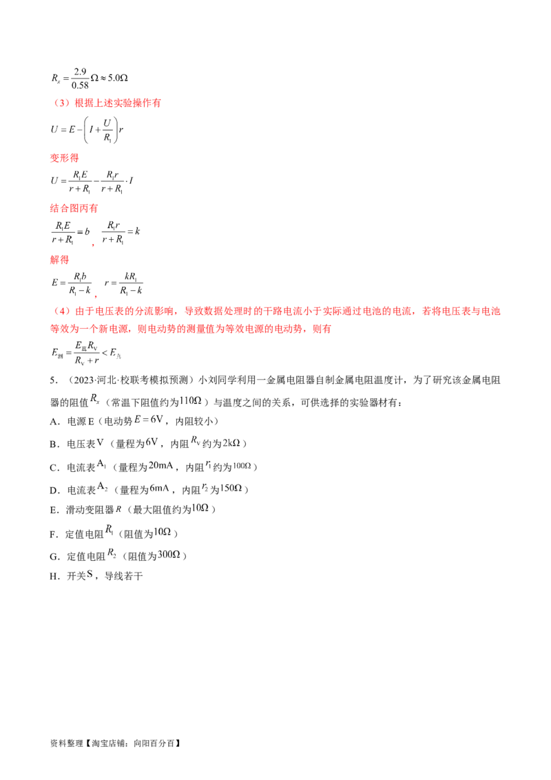 考点40电学实验基础（解析版）_04高考物理_通用版（老高考）复习资料_2024年复习资料_完备战2024年高考物理一轮复习考点帮（全国通用）_答案解析版