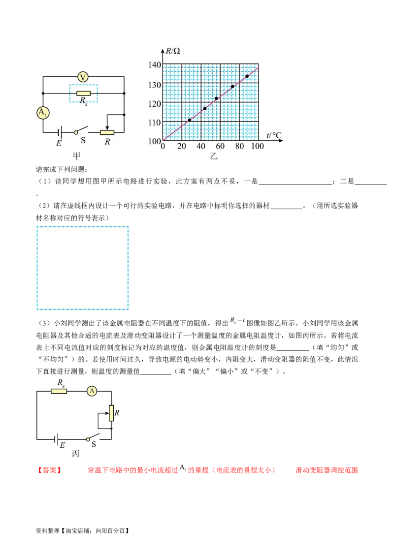 考点40电学实验基础（解析版）_04高考物理_通用版（老高考）复习资料_2024年复习资料_完备战2024年高考物理一轮复习考点帮（全国通用）_答案解析版