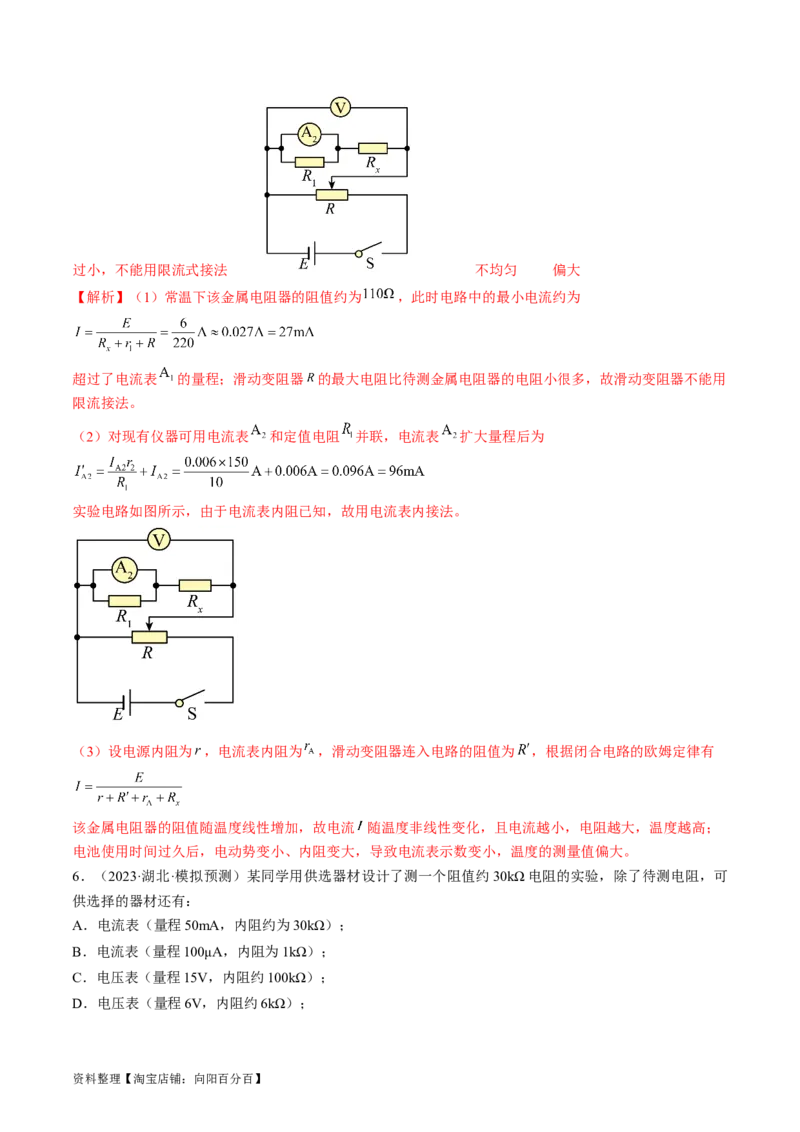 考点40电学实验基础（解析版）_04高考物理_通用版（老高考）复习资料_2024年复习资料_完备战2024年高考物理一轮复习考点帮（全国通用）_答案解析版
