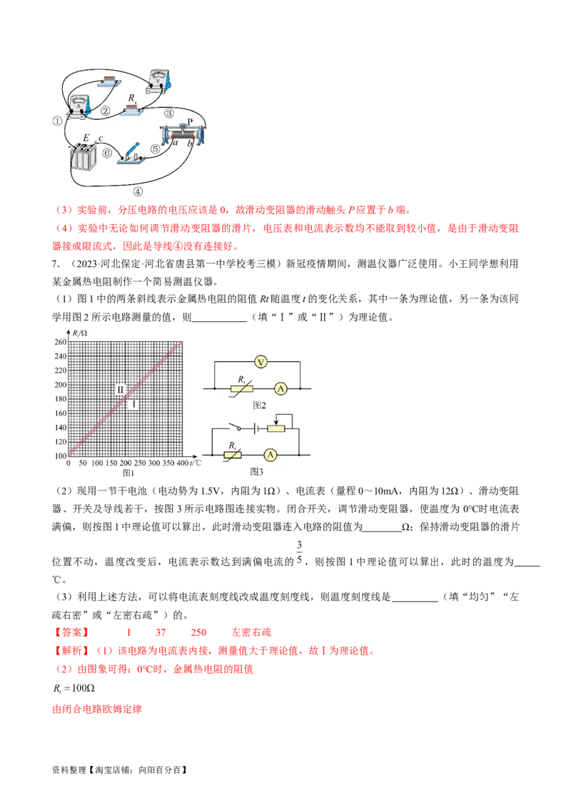 考点40电学实验基础（解析版）_04高考物理_通用版（老高考）复习资料_2024年复习资料_完备战2024年高考物理一轮复习考点帮（全国通用）_答案解析版