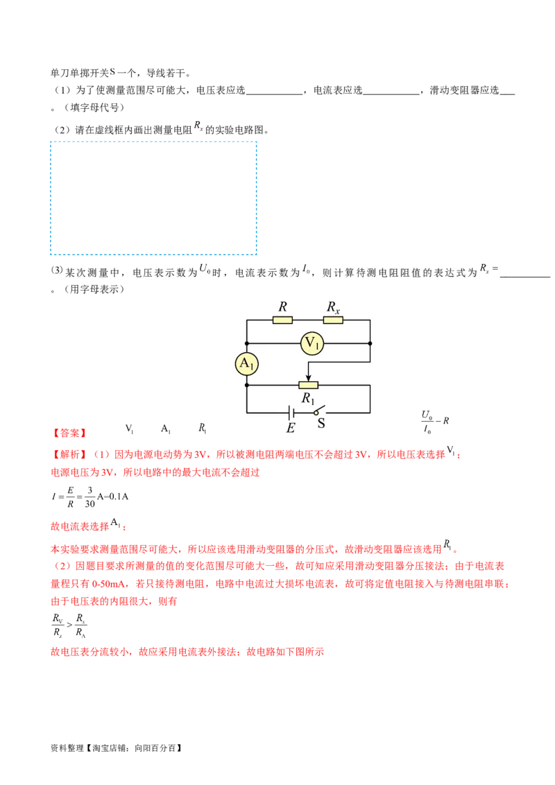 考点40电学实验基础（解析版）_04高考物理_通用版（老高考）复习资料_2024年复习资料_完备战2024年高考物理一轮复习考点帮（全国通用）_答案解析版