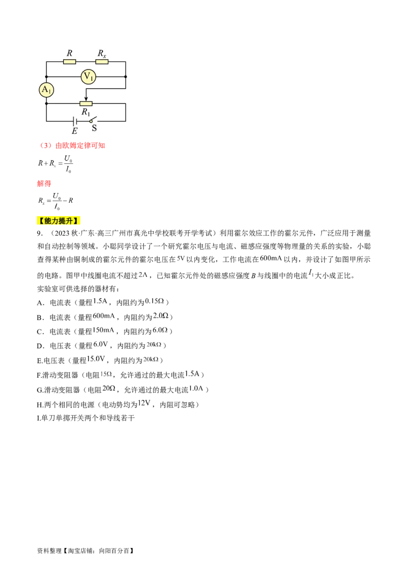 考点40电学实验基础（解析版）_04高考物理_通用版（老高考）复习资料_2024年复习资料_完备战2024年高考物理一轮复习考点帮（全国通用）_答案解析版