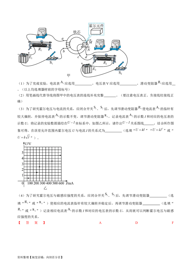 考点40电学实验基础（解析版）_04高考物理_通用版（老高考）复习资料_2024年复习资料_完备战2024年高考物理一轮复习考点帮（全国通用）_答案解析版