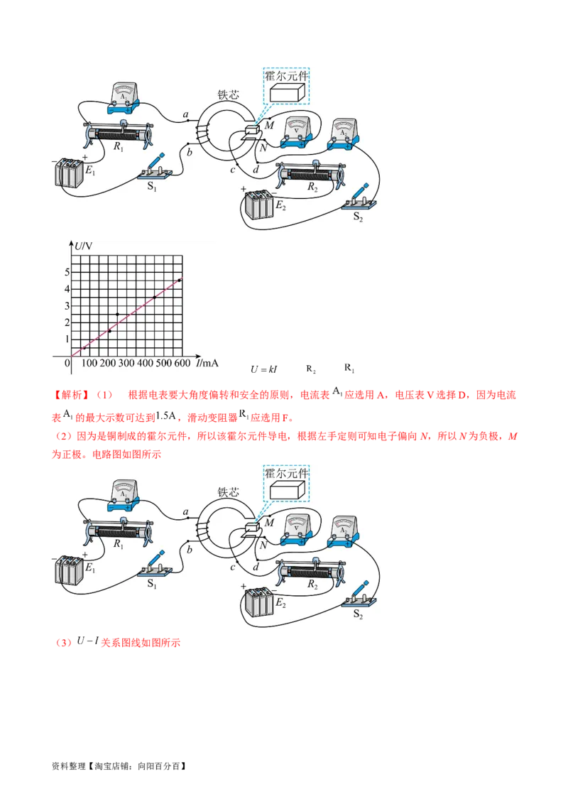 考点40电学实验基础（解析版）_04高考物理_通用版（老高考）复习资料_2024年复习资料_完备战2024年高考物理一轮复习考点帮（全国通用）_答案解析版
