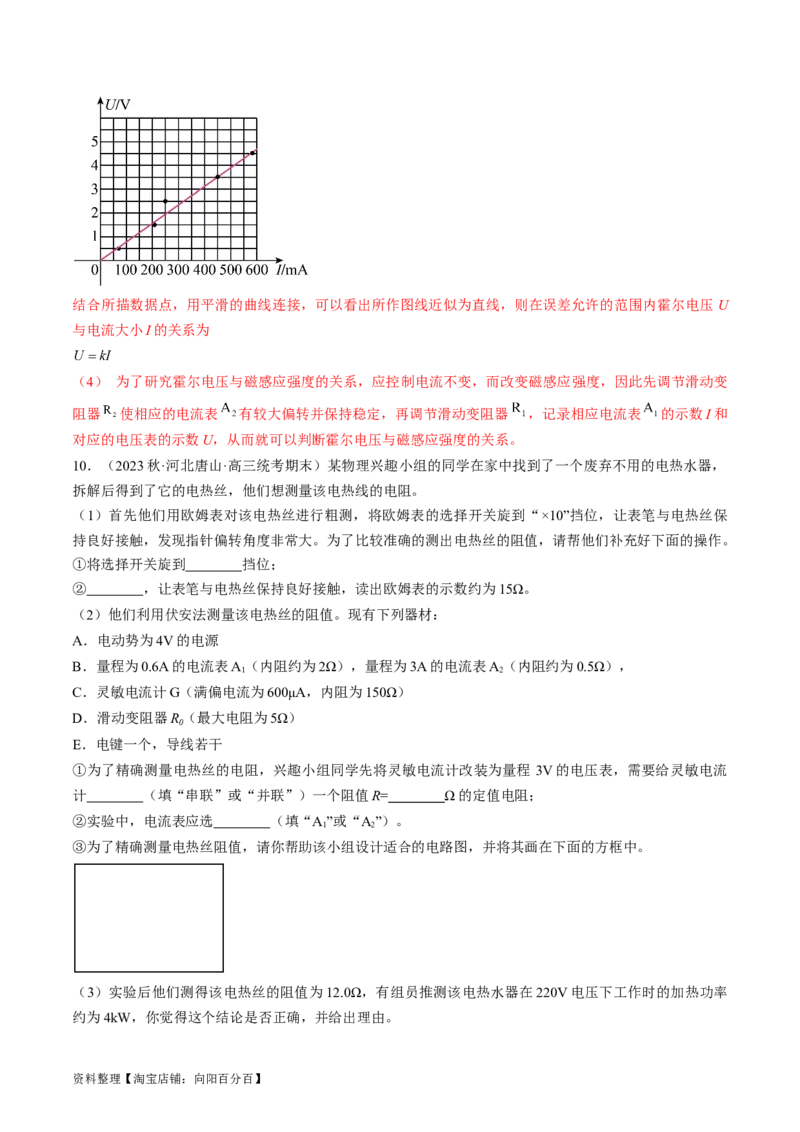 考点40电学实验基础（解析版）_04高考物理_通用版（老高考）复习资料_2024年复习资料_完备战2024年高考物理一轮复习考点帮（全国通用）_答案解析版