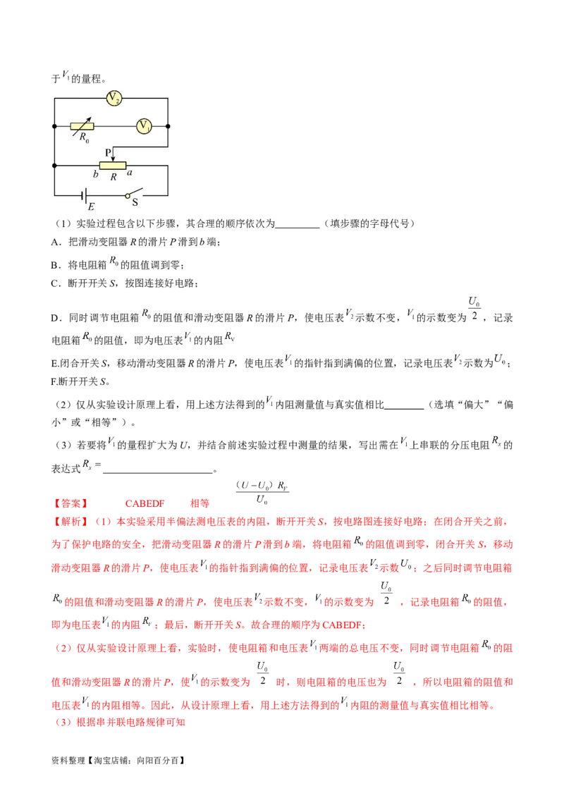 考点40电学实验基础（解析版）_04高考物理_通用版（老高考）复习资料_2024年复习资料_完备战2024年高考物理一轮复习考点帮（全国通用）_答案解析版