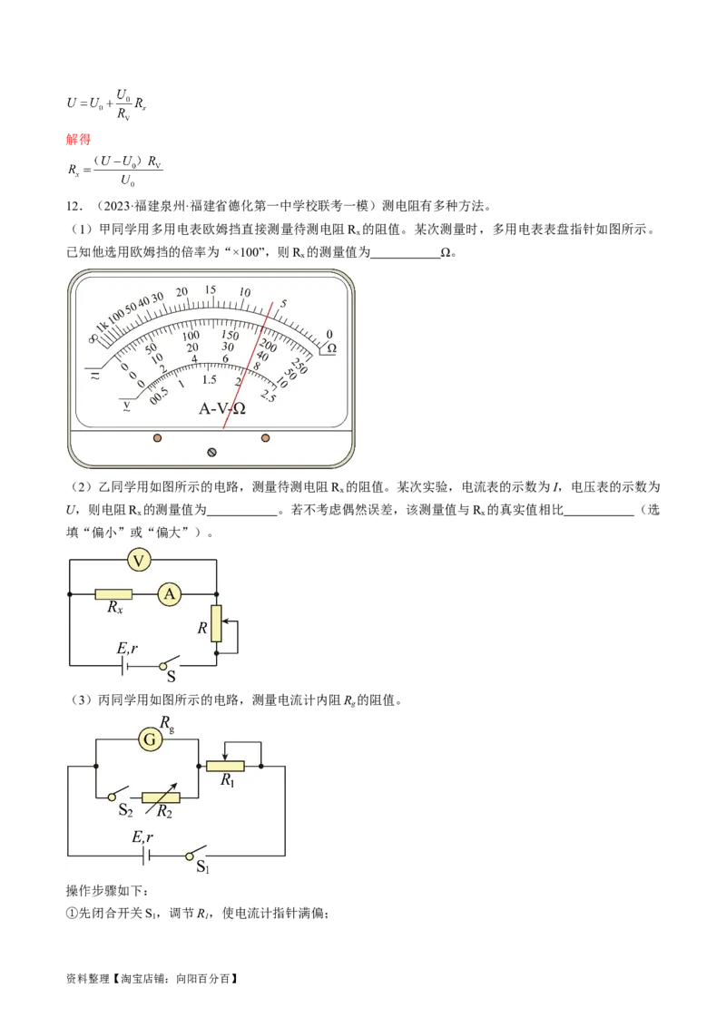 考点40电学实验基础（解析版）_04高考物理_通用版（老高考）复习资料_2024年复习资料_完备战2024年高考物理一轮复习考点帮（全国通用）_答案解析版