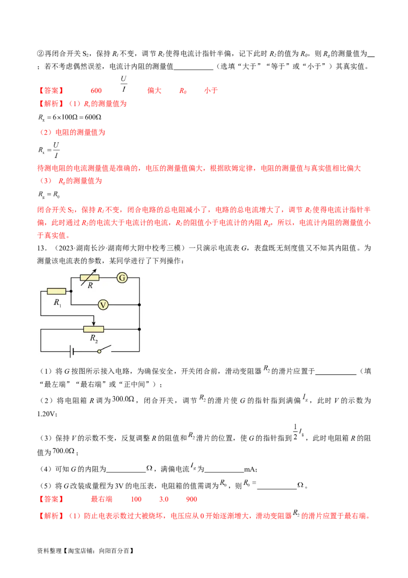 考点40电学实验基础（解析版）_04高考物理_通用版（老高考）复习资料_2024年复习资料_完备战2024年高考物理一轮复习考点帮（全国通用）_答案解析版