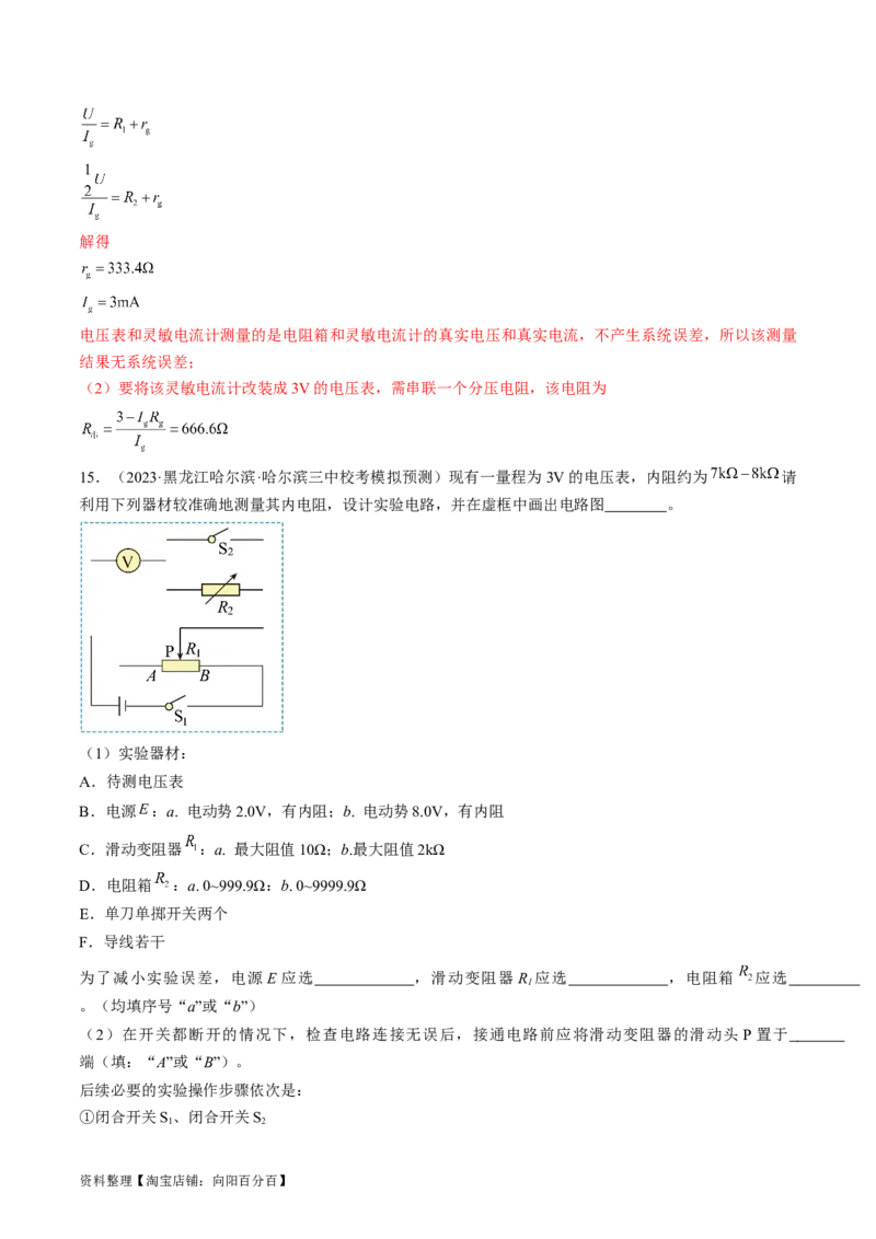 考点40电学实验基础（解析版）_04高考物理_通用版（老高考）复习资料_2024年复习资料_完备战2024年高考物理一轮复习考点帮（全国通用）_答案解析版