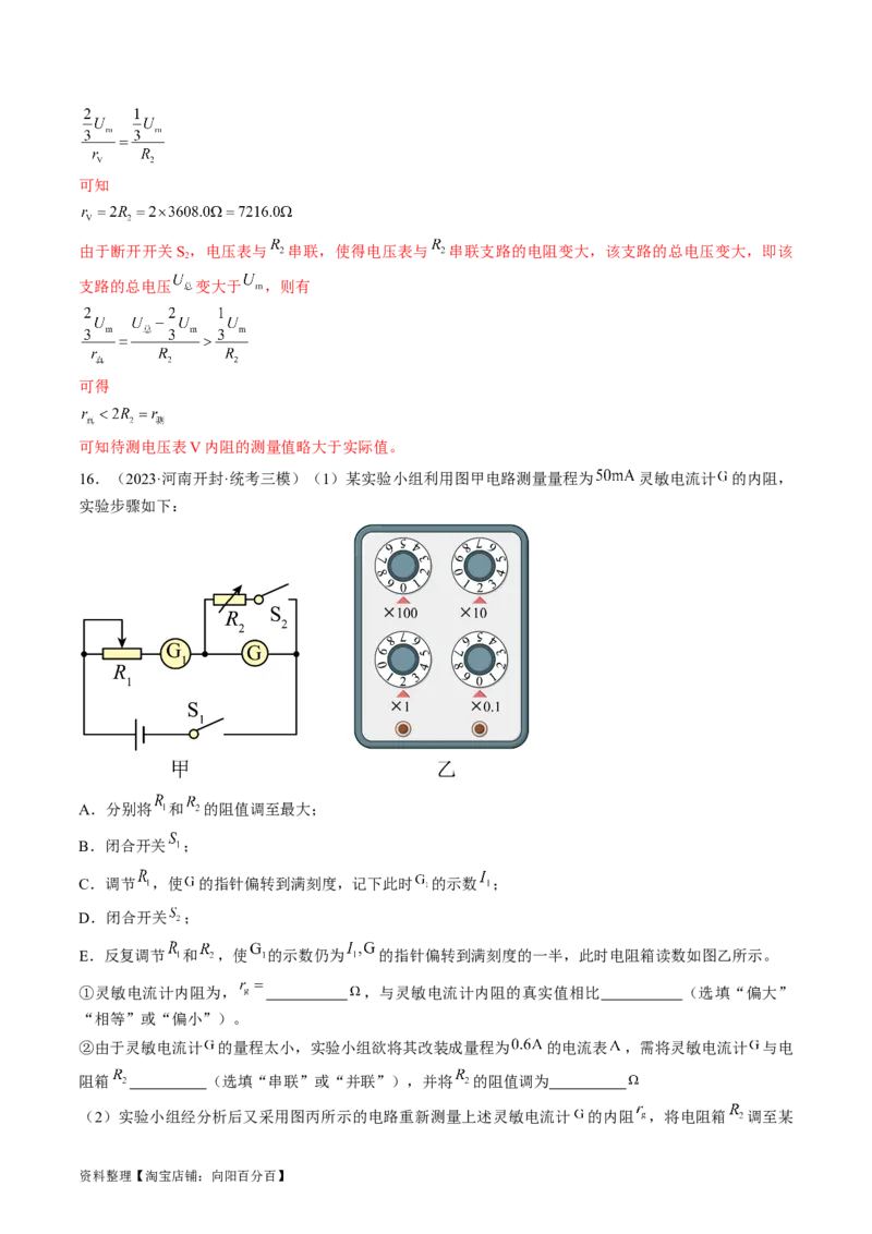 考点40电学实验基础（解析版）_04高考物理_通用版（老高考）复习资料_2024年复习资料_完备战2024年高考物理一轮复习考点帮（全国通用）_答案解析版
