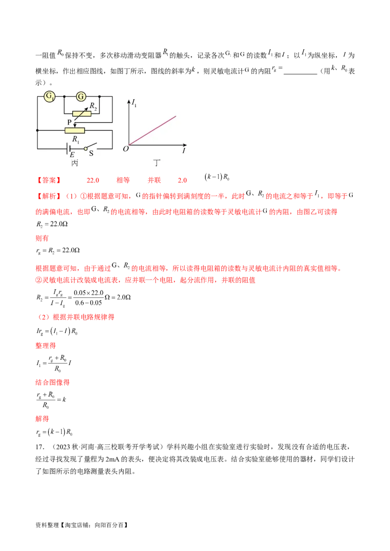 考点40电学实验基础（解析版）_04高考物理_通用版（老高考）复习资料_2024年复习资料_完备战2024年高考物理一轮复习考点帮（全国通用）_答案解析版