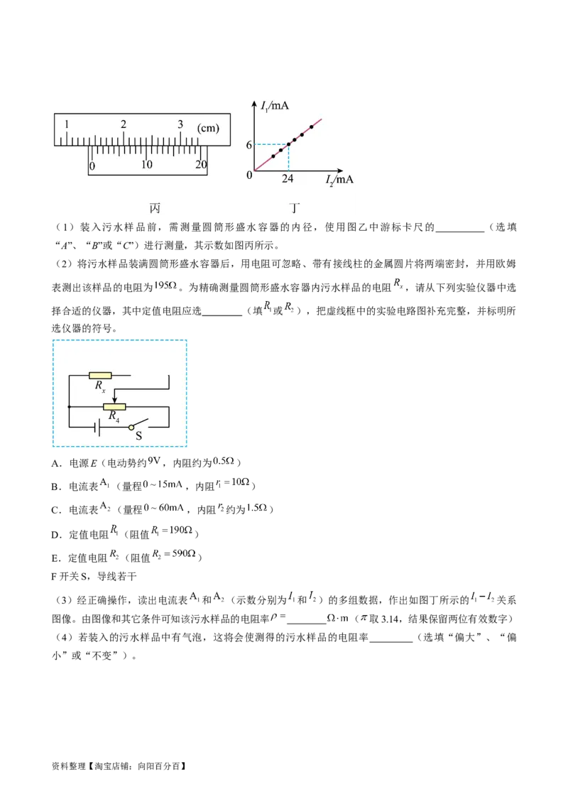 考点40电学实验基础（解析版）_04高考物理_通用版（老高考）复习资料_2024年复习资料_完备战2024年高考物理一轮复习考点帮（全国通用）_答案解析版