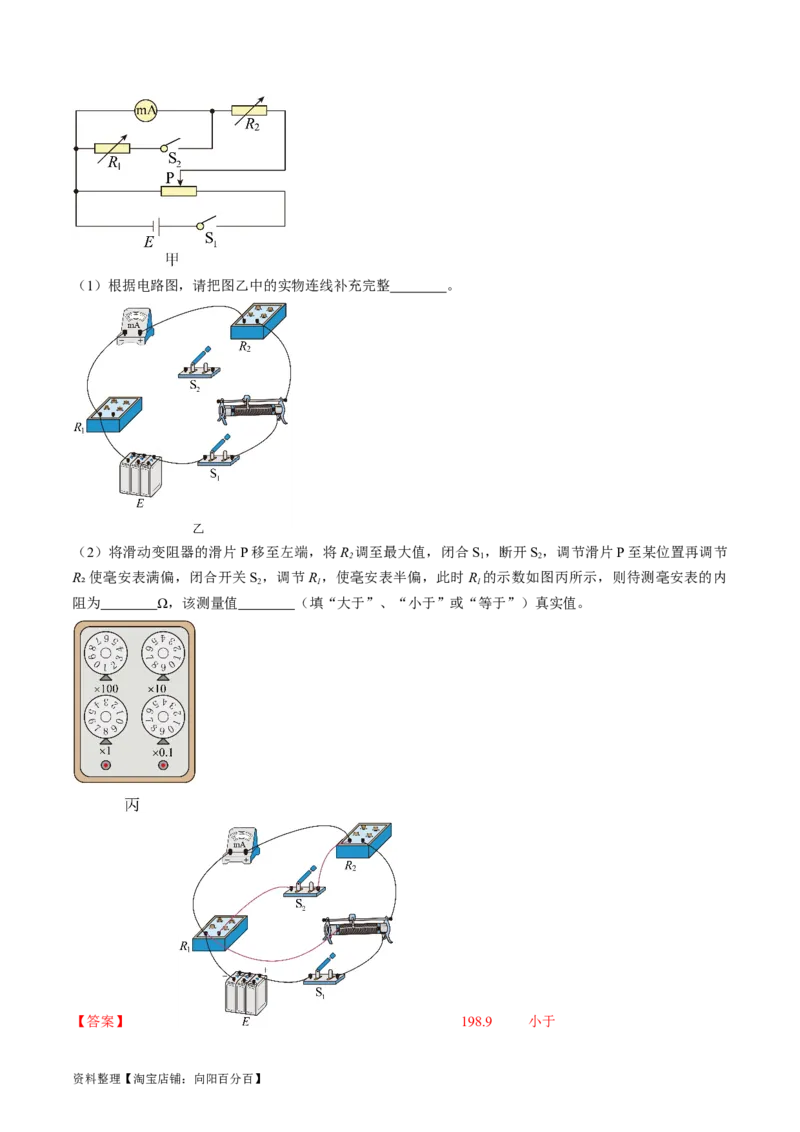 考点40电学实验基础（解析版）_04高考物理_通用版（老高考）复习资料_2024年复习资料_完备战2024年高考物理一轮复习考点帮（全国通用）_答案解析版