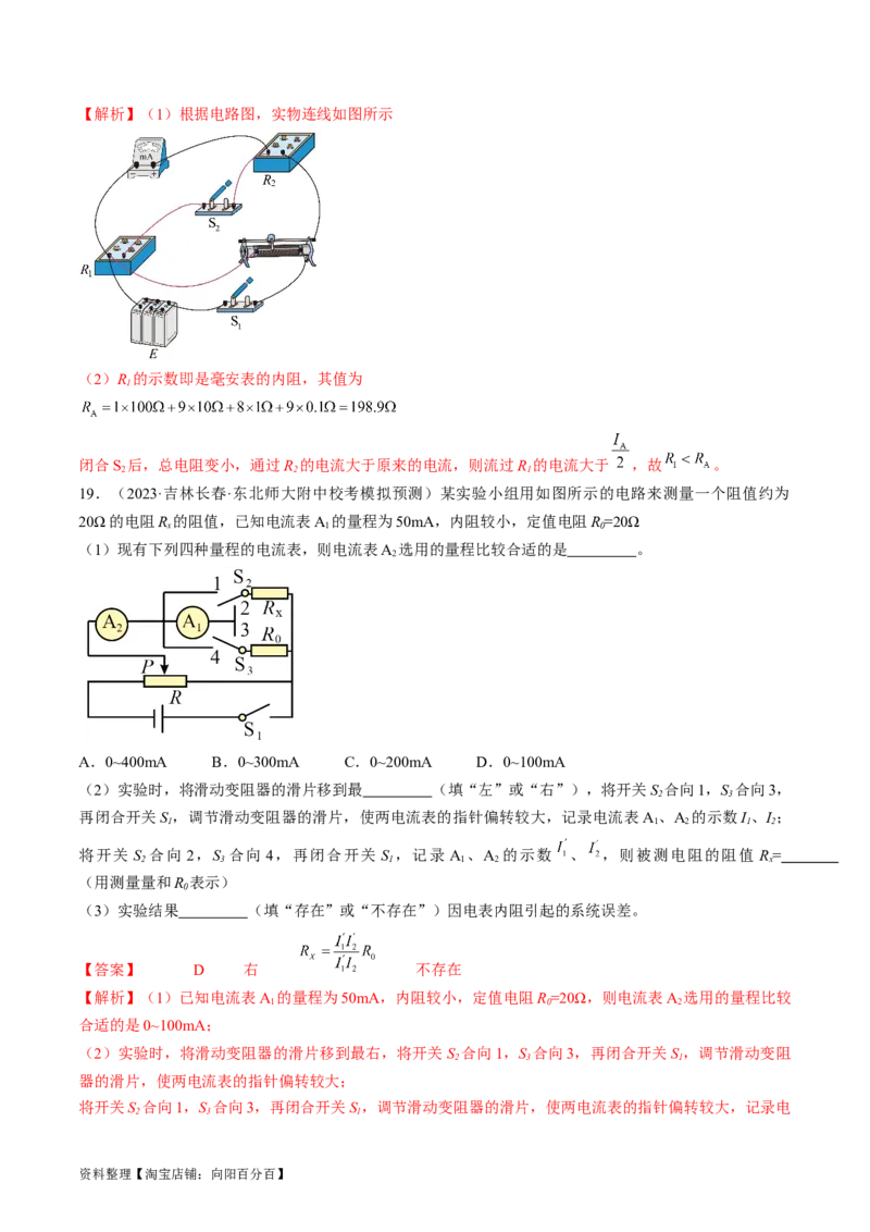考点40电学实验基础（解析版）_04高考物理_通用版（老高考）复习资料_2024年复习资料_完备战2024年高考物理一轮复习考点帮（全国通用）_答案解析版