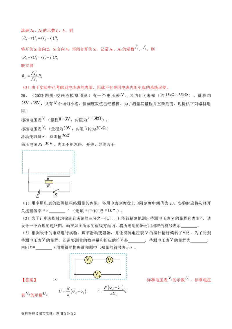 考点40电学实验基础（解析版）_04高考物理_通用版（老高考）复习资料_2024年复习资料_完备战2024年高考物理一轮复习考点帮（全国通用）_答案解析版