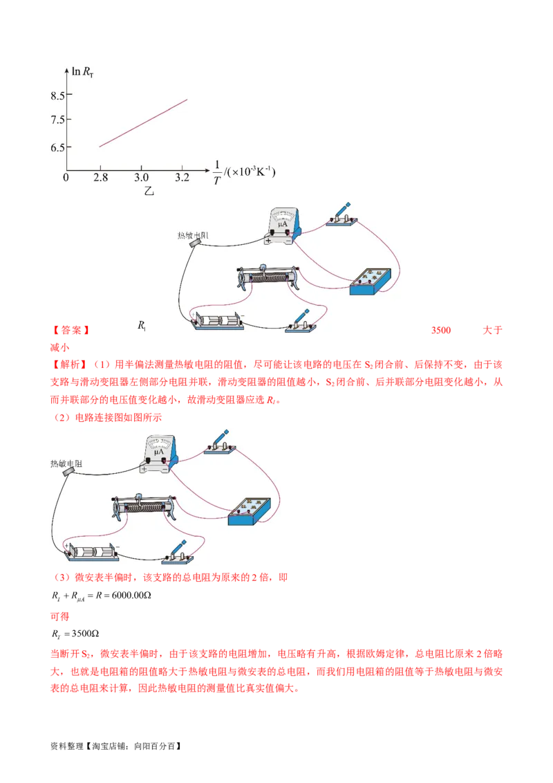 考点40电学实验基础（解析版）_04高考物理_通用版（老高考）复习资料_2024年复习资料_完备战2024年高考物理一轮复习考点帮（全国通用）_答案解析版