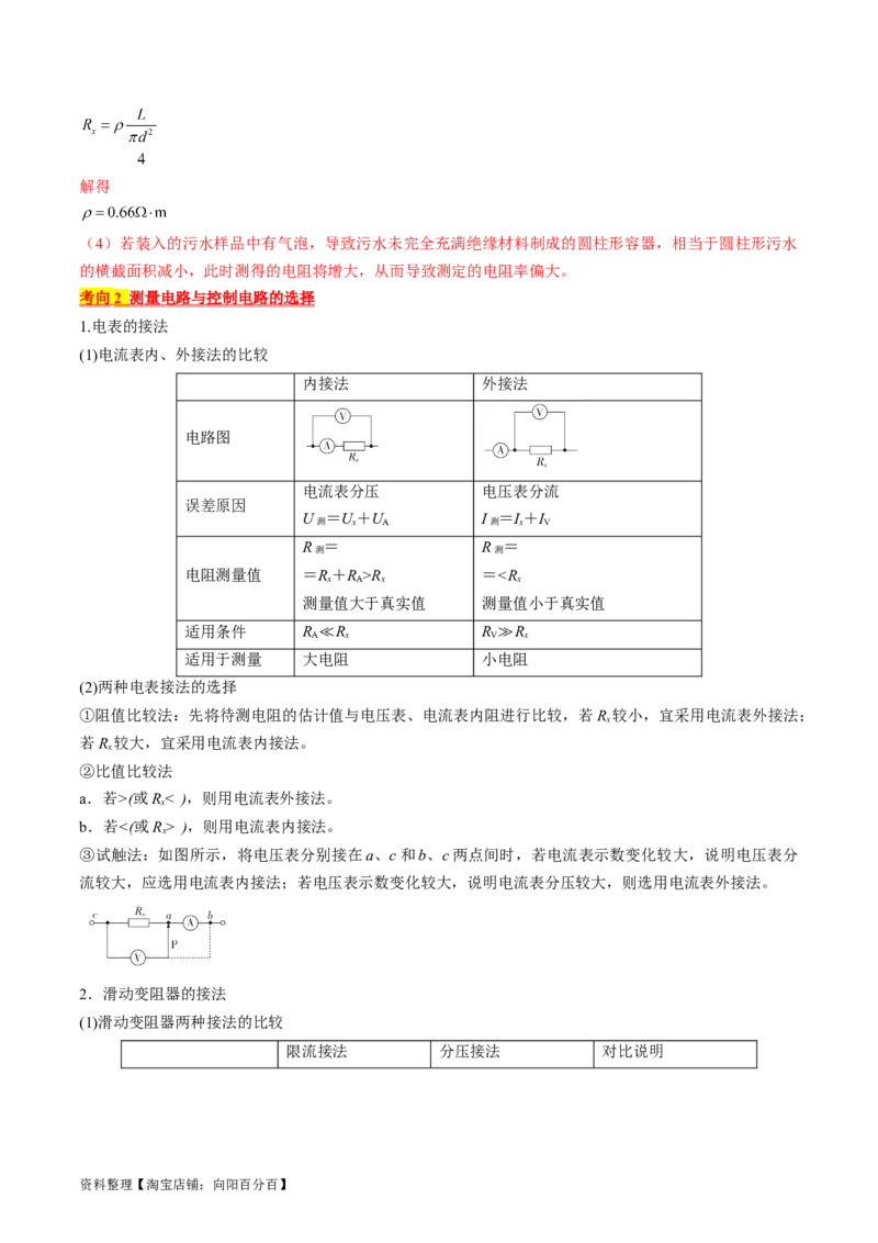 考点40电学实验基础（解析版）_04高考物理_通用版（老高考）复习资料_2024年复习资料_完备战2024年高考物理一轮复习考点帮（全国通用）_答案解析版