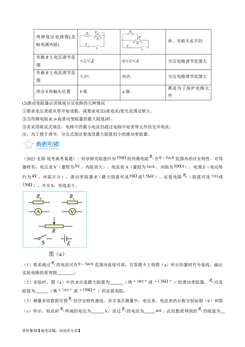 考点40电学实验基础（解析版）_04高考物理_通用版（老高考）复习资料_2024年复习资料_完备战2024年高考物理一轮复习考点帮（全国通用）_答案解析版