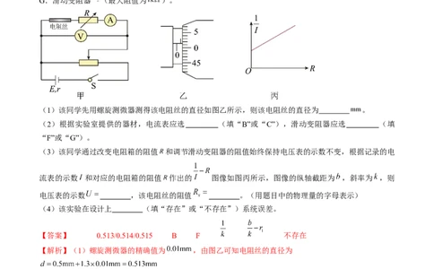 考点40电学实验基础（解析版）_04高考物理_通用版（老高考）复习资料_2024年复习资料_完备战2024年高考物理一轮复习考点帮（全国通用）_答案解析版