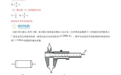 考点40电学实验基础（解析版）_04高考物理_通用版（老高考）复习资料_2024年复习资料_完备战2024年高考物理一轮复习考点帮（全国通用）_答案解析版