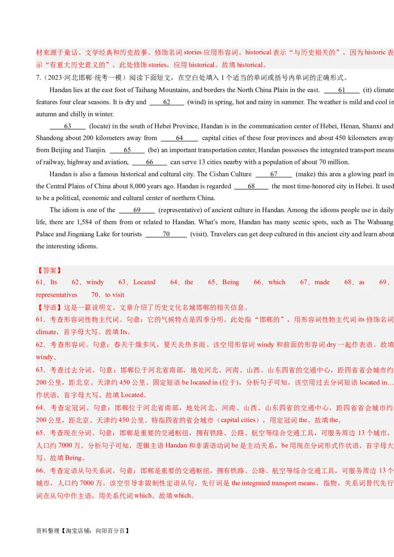 重难点09语法填空-2024年高考英语热点&middot;重点&middot;难点专练（解析版）（新高考专用）_03高考英语_新高考复习资料_2024年新高考资料_专项复习资料_重点难点练_教师版（含答案解析）