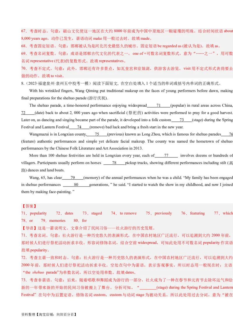 重难点09语法填空-2024年高考英语热点&middot;重点&middot;难点专练（解析版）（新高考专用）_03高考英语_新高考复习资料_2024年新高考资料_专项复习资料_重点难点练_教师版（含答案解析）