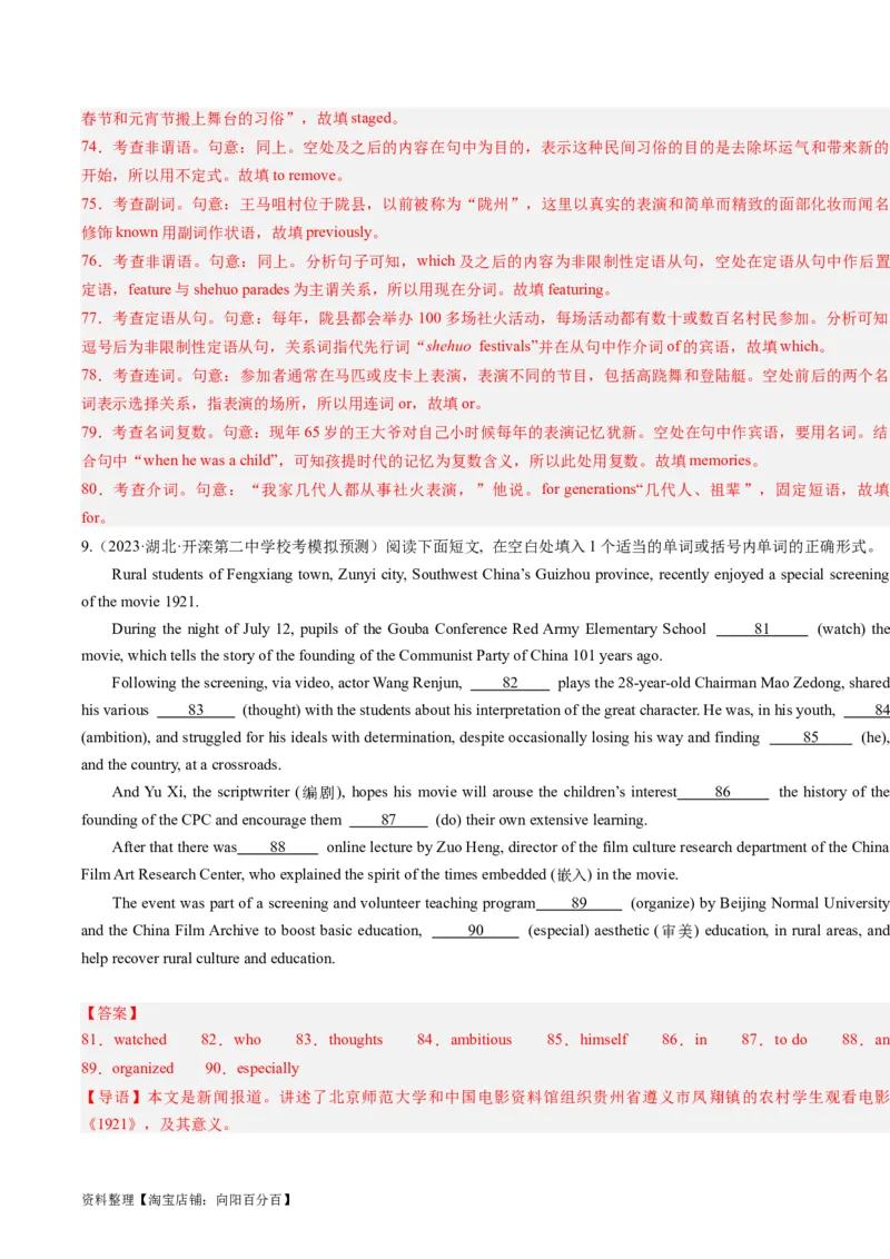 重难点09语法填空-2024年高考英语热点&middot;重点&middot;难点专练（解析版）（新高考专用）_03高考英语_新高考复习资料_2024年新高考资料_专项复习资料_重点难点练_教师版（含答案解析）