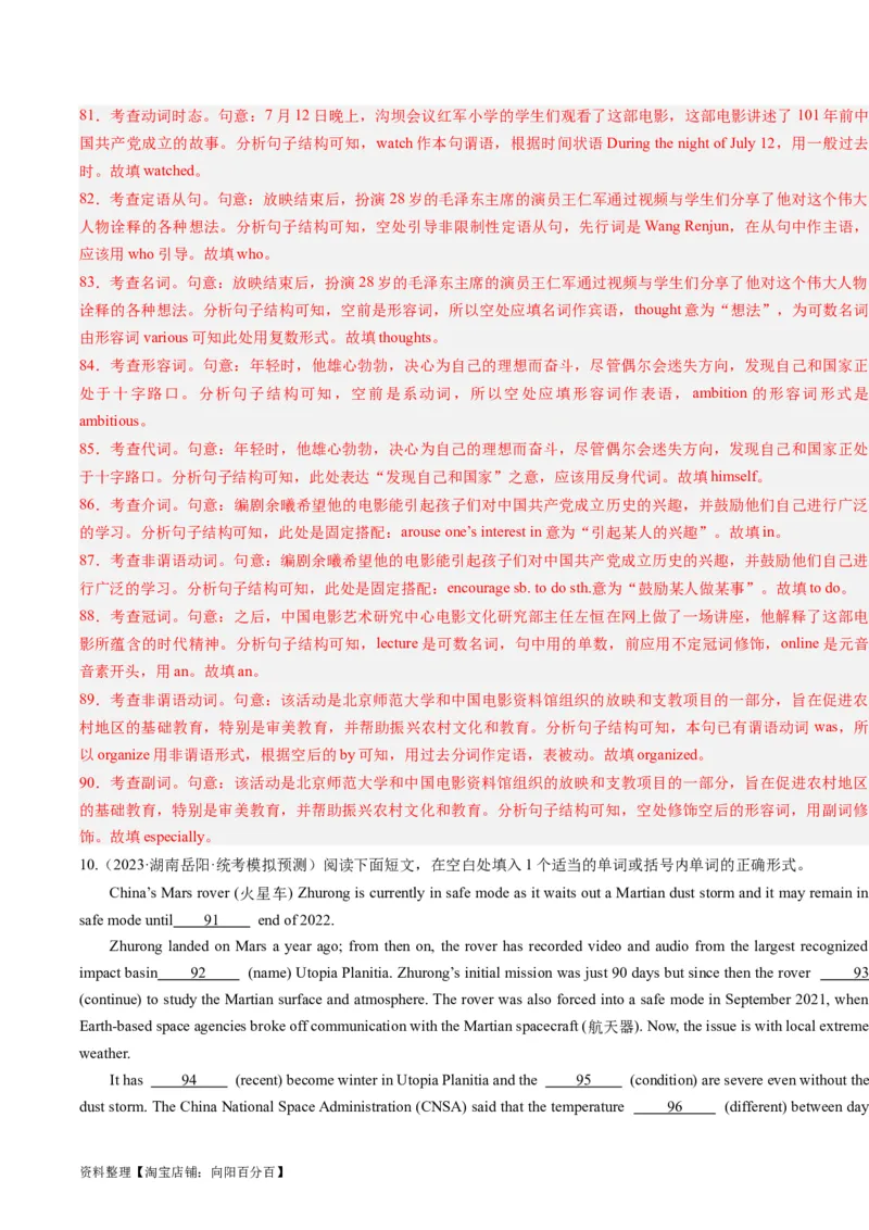 重难点09语法填空-2024年高考英语热点&middot;重点&middot;难点专练（解析版）（新高考专用）_03高考英语_新高考复习资料_2024年新高考资料_专项复习资料_重点难点练_教师版（含答案解析）