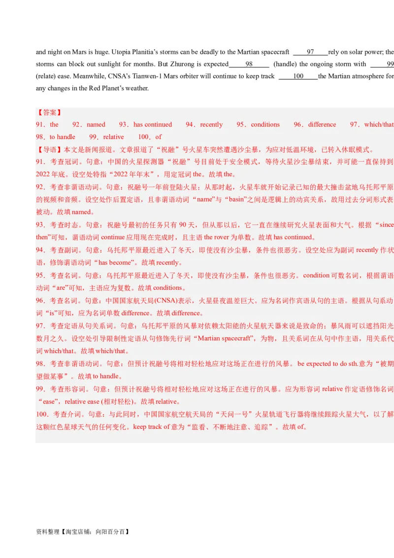 重难点09语法填空-2024年高考英语热点&middot;重点&middot;难点专练（解析版）（新高考专用）_03高考英语_新高考复习资料_2024年新高考资料_专项复习资料_重点难点练_教师版（含答案解析）