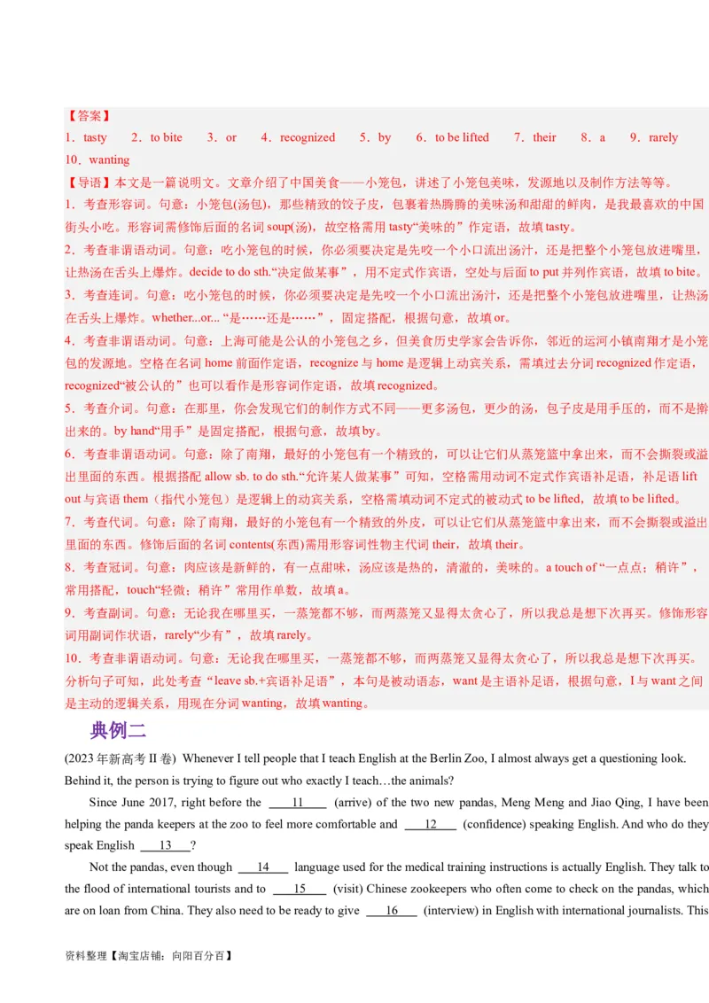 重难点09语法填空-2024年高考英语热点&middot;重点&middot;难点专练（解析版）（新高考专用）_03高考英语_新高考复习资料_2024年新高考资料_专项复习资料_重点难点练_教师版（含答案解析）