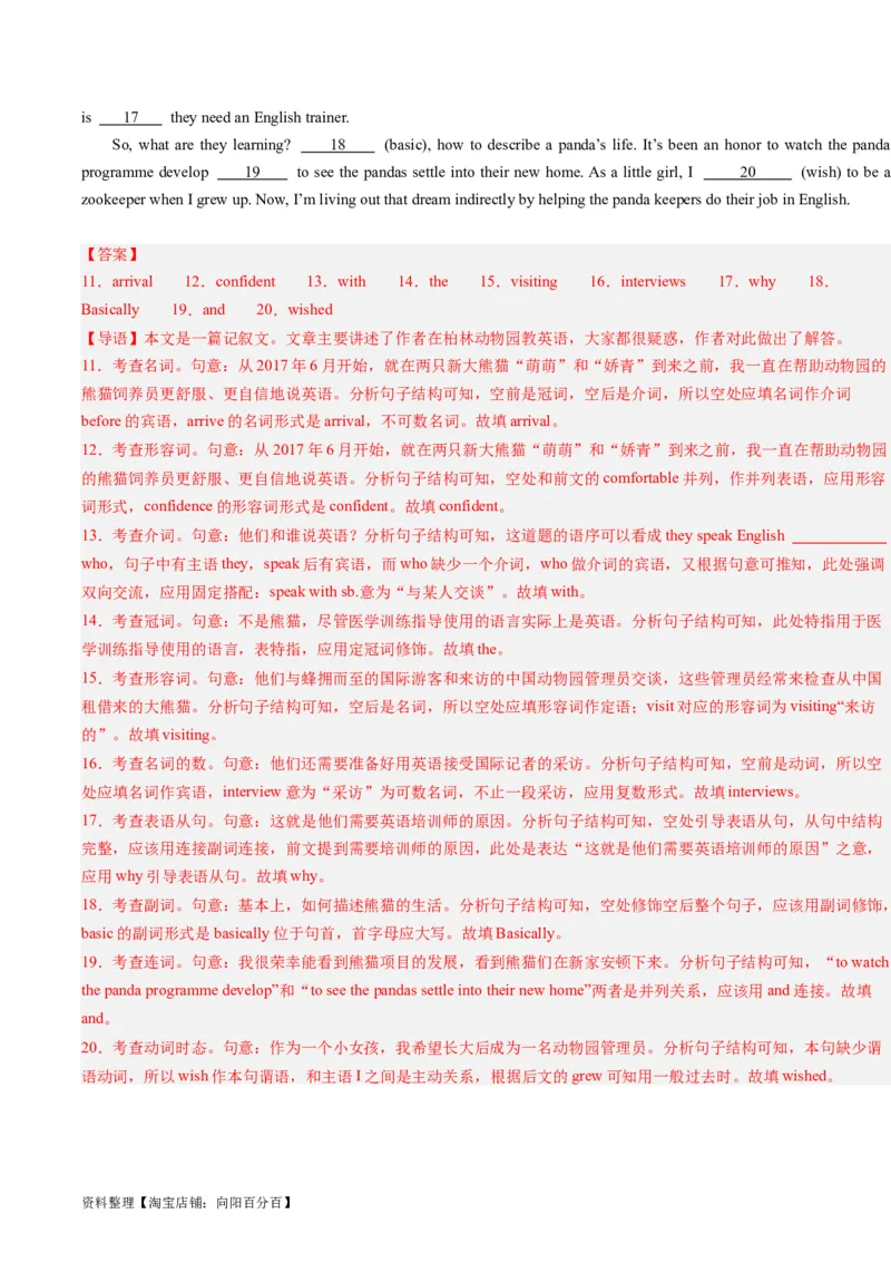 重难点09语法填空-2024年高考英语热点&middot;重点&middot;难点专练（解析版）（新高考专用）_03高考英语_新高考复习资料_2024年新高考资料_专项复习资料_重点难点练_教师版（含答案解析）