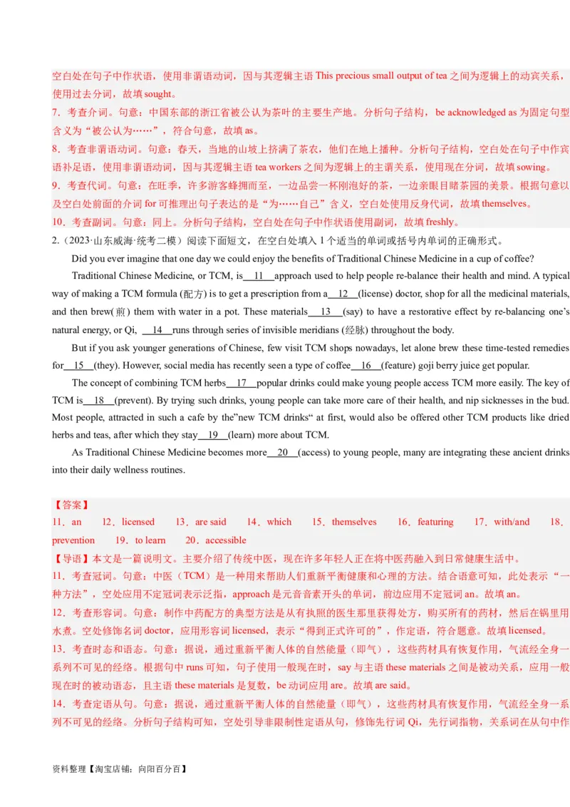 重难点09语法填空-2024年高考英语热点&middot;重点&middot;难点专练（解析版）（新高考专用）_03高考英语_新高考复习资料_2024年新高考资料_专项复习资料_重点难点练_教师版（含答案解析）