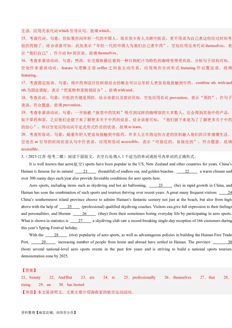 重难点09语法填空-2024年高考英语热点&middot;重点&middot;难点专练（解析版）（新高考专用）_03高考英语_新高考复习资料_2024年新高考资料_专项复习资料_重点难点练_教师版（含答案解析）